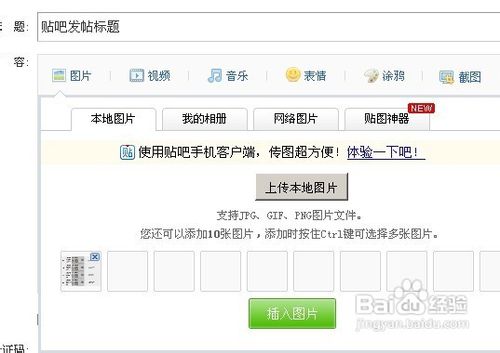 百度贴吧怎么发帖子