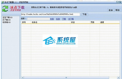 新装的系统怎么就无法使用冰点文库下载器