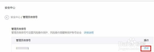 微信公众平台怎么修改管理员?微信公众平台修改管理员的方法