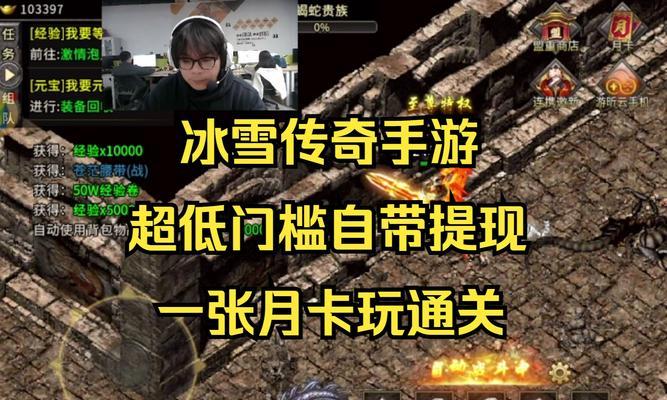 《冰雪传奇复古手游攻略》（重温经典，再创传奇！-专属冰雪传奇攻略指南）