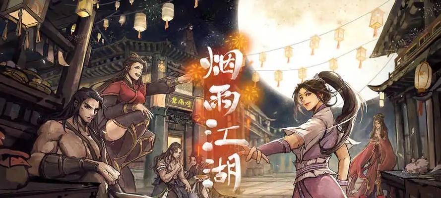 《烟雨江湖》武学内功搭配攻略（打造你的最强内功技能组合）