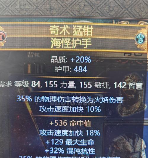 探秘攻击速度装备在流放之路中的重要性（解析攻击速度装备对游戏战斗力的影响及使用技巧）