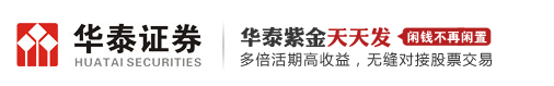 华泰证券紫金理财托管费率是多少