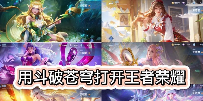 《王昭君苍穹出装顺序攻略》（打造最强王昭君，装备顺序一览）