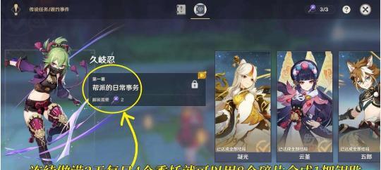 《原神》必要手续任务攻略（如何完成全部必要手续任务，让游戏玩起来更流畅）