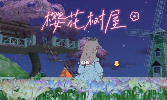 《小森生活》樱花碎片获得攻略（轻松获取樱花碎片，打造属于你的樱花世界）