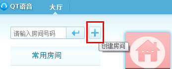 QT语音如何创建房间 QT语音创建房间教程