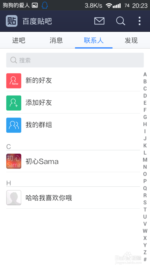 百度贴吧怎样添加好友