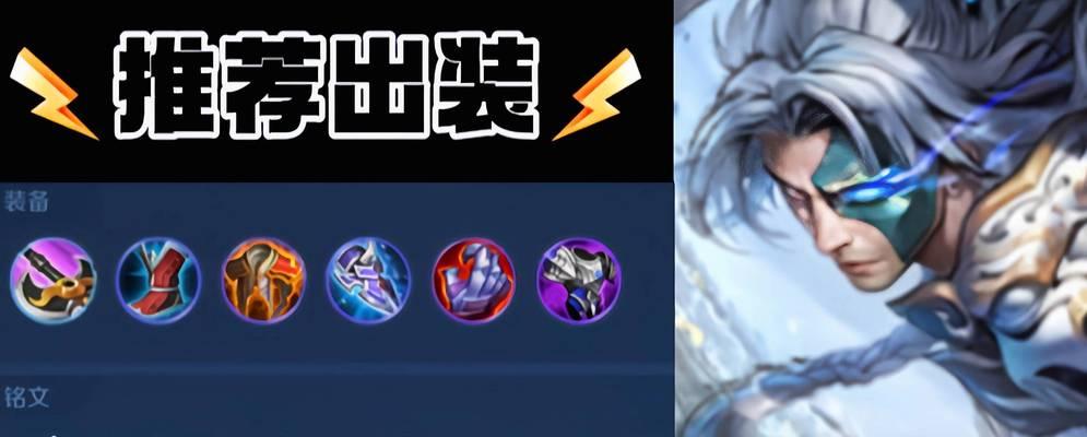 打野铭文和出装攻略（掌握最优铭文和装备搭配，提升你的打野实力！）