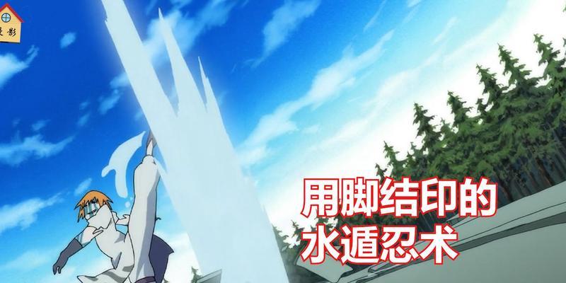 火影忍者水遁出装攻略（深入解析忍者世界中水遁的威力与用途，助你成为顶尖水遁忍者）