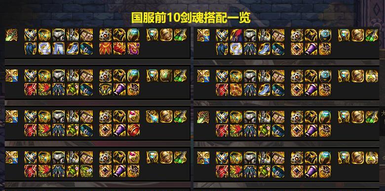 平民剑魂出装搭配攻略（打造强大而经济实惠的剑魂装备方案）