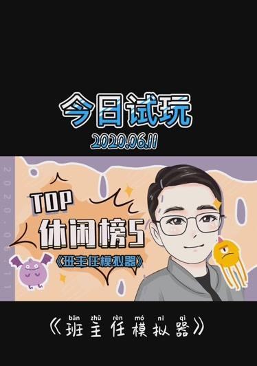 《班主任模拟器》第12关通关攻略（迎接高考）