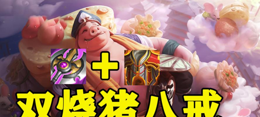 《悟空打猪八戒出装铭文攻略》（深入探索悟空的最佳出装和铭文搭配，带你一起登顶排位赛！）