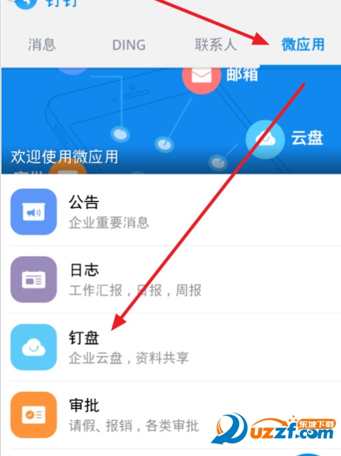 钉钉企业群的盯盘怎么用