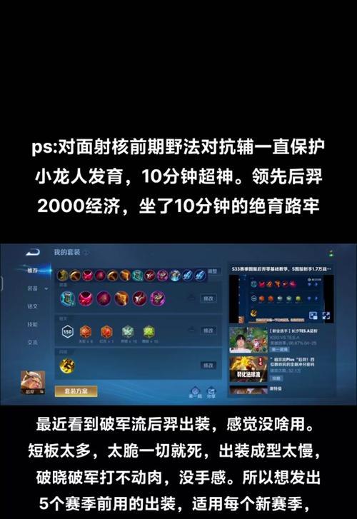 《后羿战神出装攻略大全——征服对手的必备利器》（究竟如何配置后羿战神的装备，打造最强输出？）