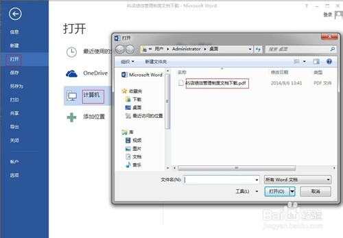 word2013怎么转换成pdf word转换格式