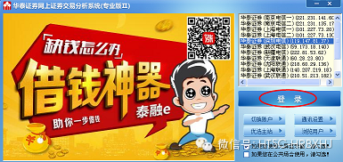 华泰证券怎么查看股票行情 华泰证券查看股票行情方法介绍