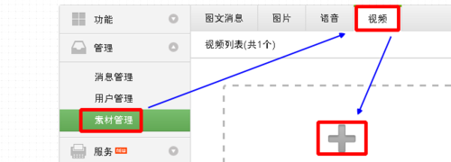 微信公众平台怎么添加视频?微信公众平台添加视频的方法