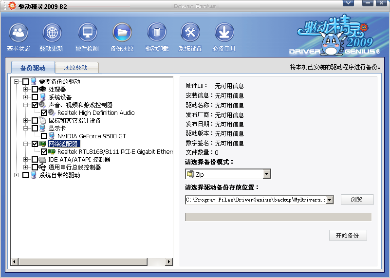 驱动精灵2015驱动备份还原方法 驱动精灵备份还原图文教程