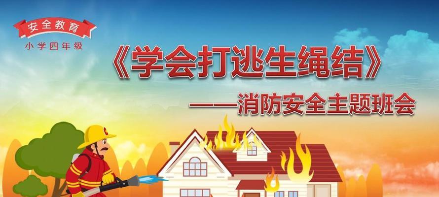 逃生技能第1关攻略（实用逃生技巧帮你应对紧急情况，）