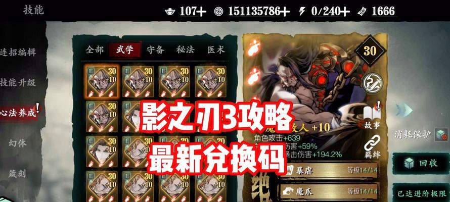 《掌握影之刃3的技能攻略，成为无敌剑术大师》（了解技能系统及战斗要点，轻松提升战斗实力）