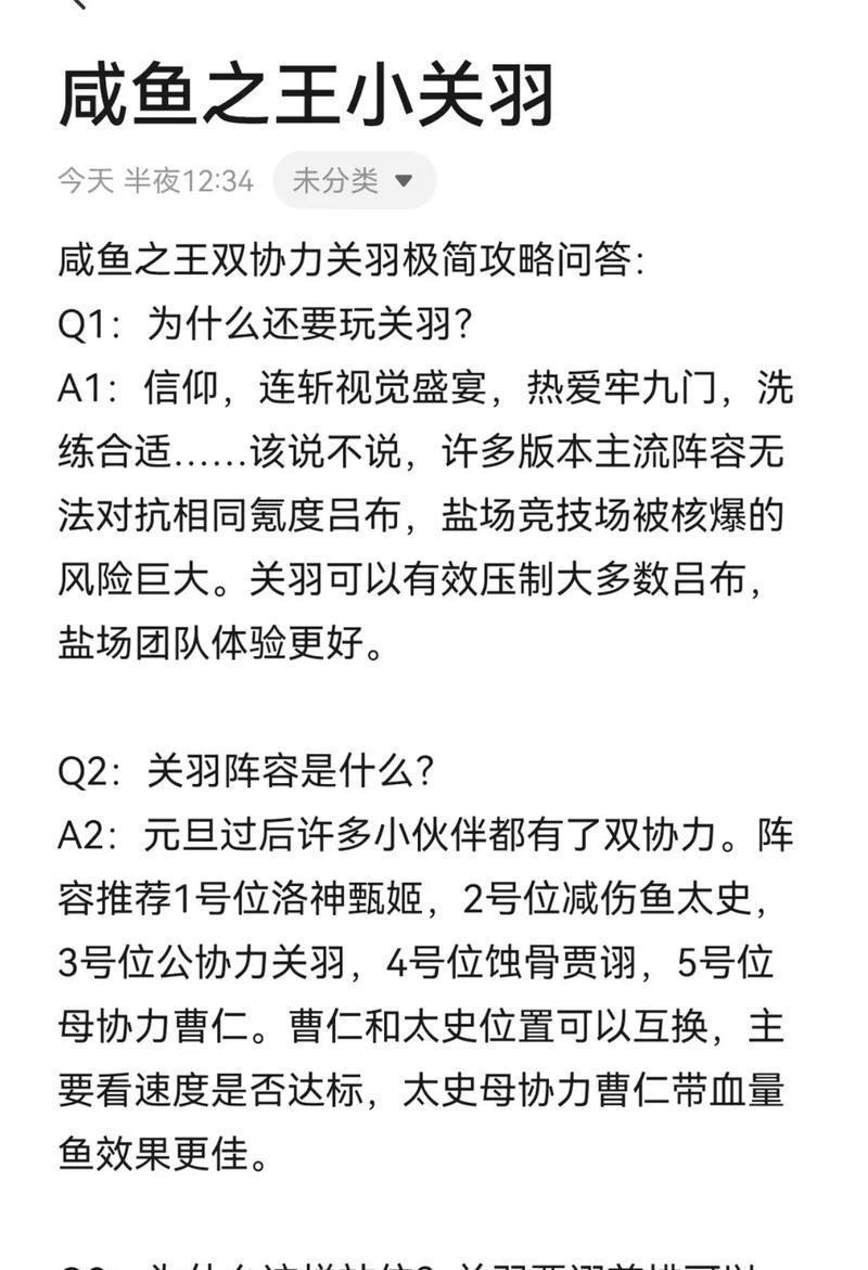关羽备战出装和铭文攻略（解密关羽战场上的装备和技能铭文，为你打造强大的战斗力）
