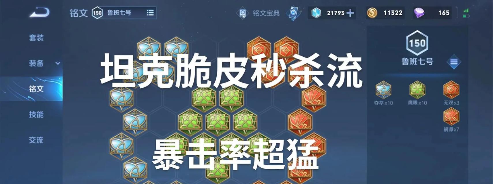 鲁班七号射手出装攻略（钻研武器选择与技巧助你在游戏中无往而不胜）