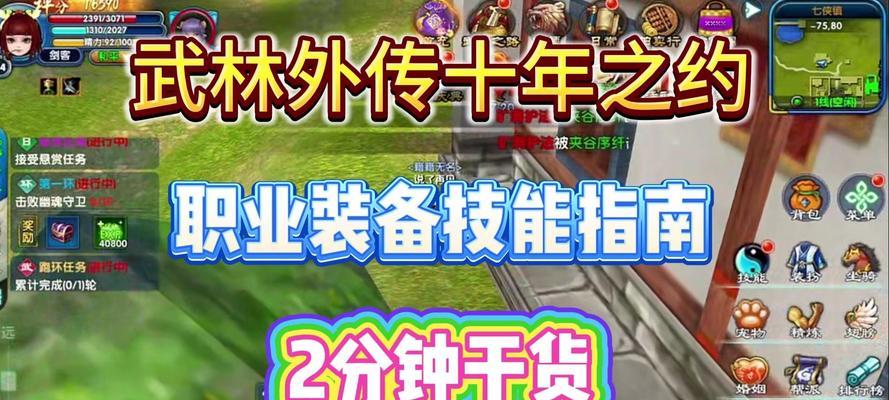 武林外传装备玄化攻略