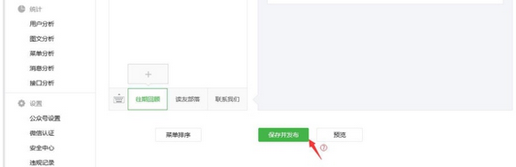 微信公众号æ€么在自定义菜单添加å¾€期回é¡
