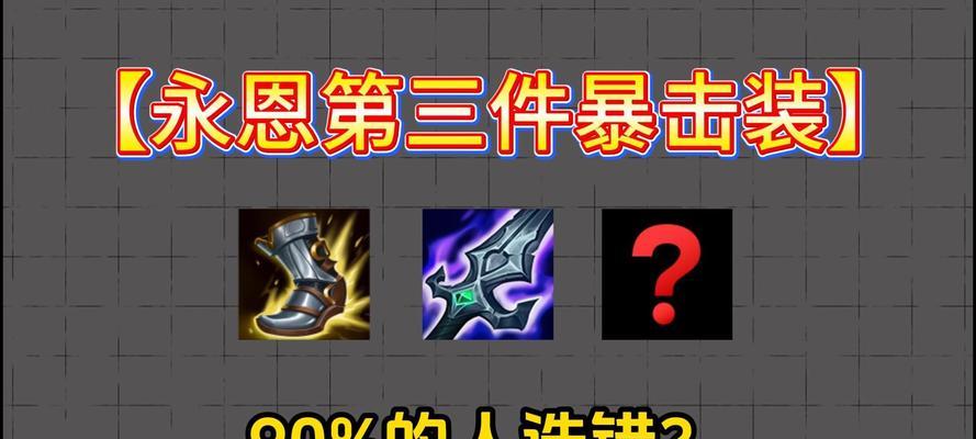 英雄联盟武器打野出装攻略（掌握最强打野装备，称霸召唤峡谷）