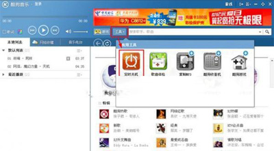 酷狗音乐盒2015怎么定时关机 酷狗音乐定时关机教程