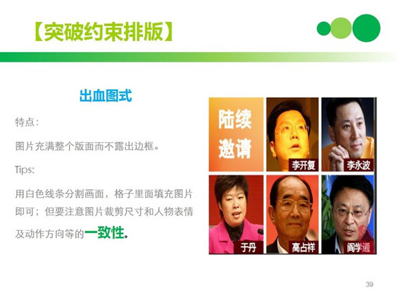 PPT排版技巧:出血图式