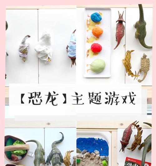 恐龙训练大师小游戏攻略（探索恐龙世界，培养最强恐龙军团！）