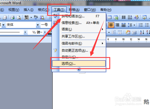 Word2003文档作者信息怎么修改