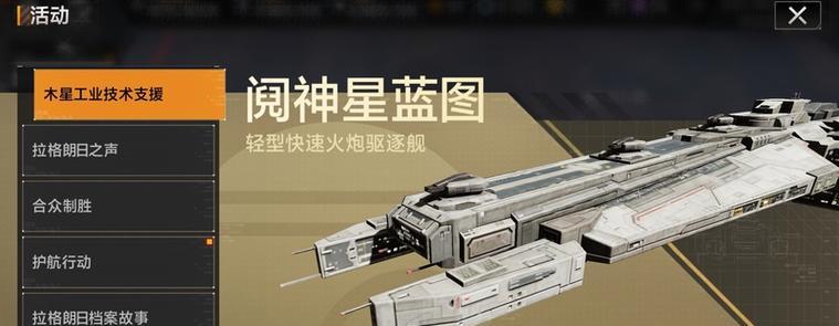 《战斗无限——解析无尽的拉格朗日警惕级驱逐舰定位》（探究游戏中最强舰艇，把握定位技巧）