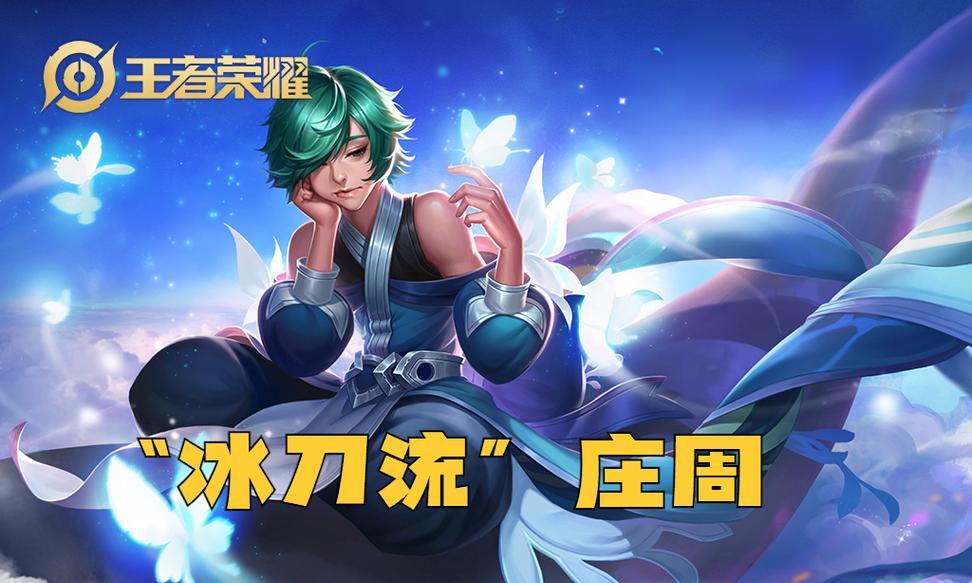 攻略大全（一步步揭秘最强庄周的装备选择和战术技巧）