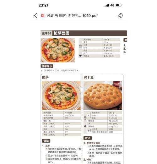 游戏披萨大师制作攻略（用游戏的方式成为披萨大师，让你的味蕾体验翻倍！）