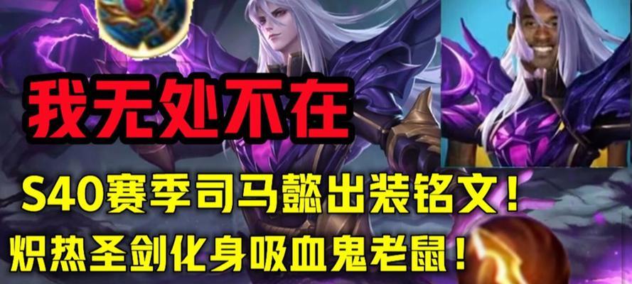 《决胜千里！司马懿出装铭文细节攻略》（掌握关键，成为无敌之王！）