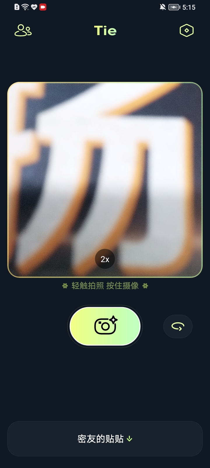 贴贴tietie怎么玩 贴贴tietie怎么添加桌面 贴贴tietie怎么玩 贴贴tietie怎么添加桌面