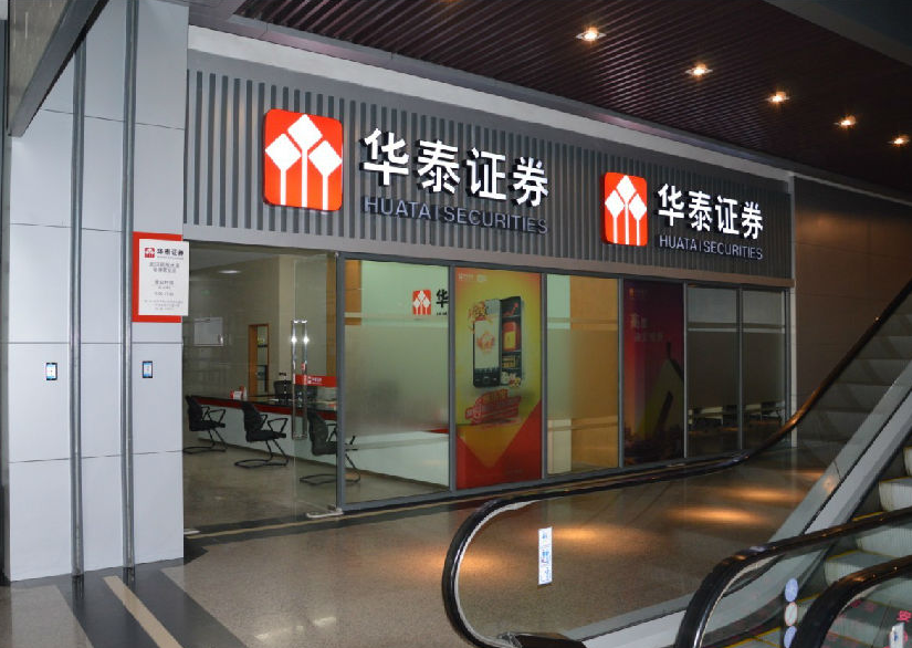 华泰证券怎么查近期证券转银行的流水 如何从其他券商处转入华泰证券