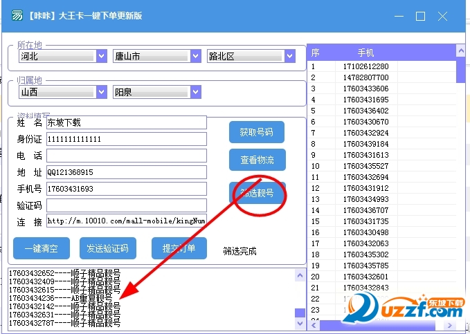 腾讯大王卡怎么选靓号?腾讯大王卡选靓号软件