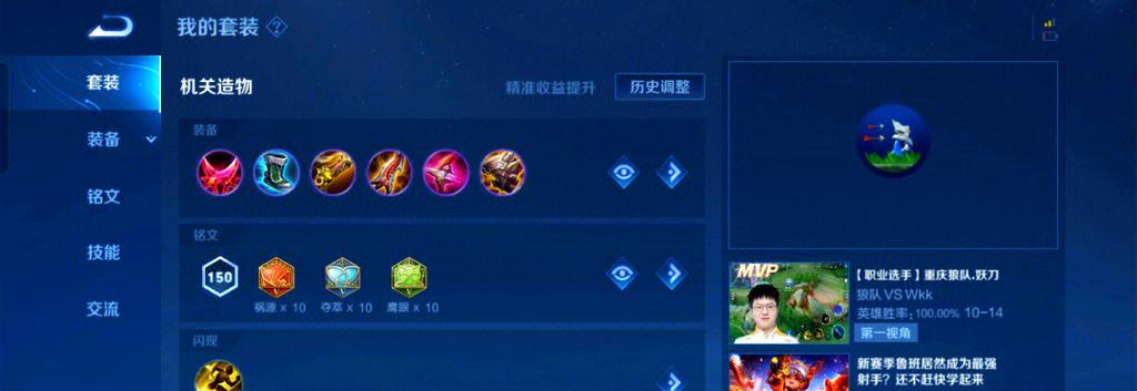 破晓鲁班出装顺序攻略（高效打击敌人，尽显鲁班威力！）