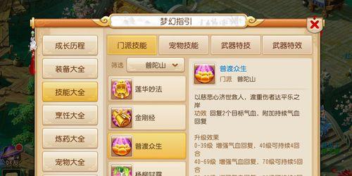 掌握梦幻手游技能调节技巧，提升战斗实力（揭秘梦幻手游技能调节技巧攻略，助你成为顶级玩家）