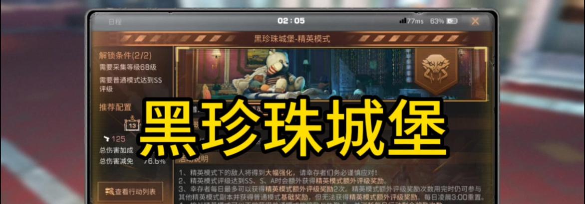 黑珍珠城堡营救奥丽维娅，以明日之后为例（探索黑珍珠城堡的秘密与营救任务的策略）