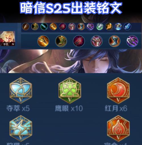 光信出装铭文攻略（英雄联盟玩家必看，助你提升战力的关键攻略）