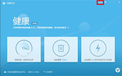 怎么从百度卫士进入“百度卫士官网”？