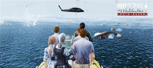 救生筏游戏攻略（探索技巧和团队合作，成为救生筏游戏的冠军）