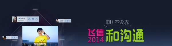 飞信2014黑名单好友组相关问题解答