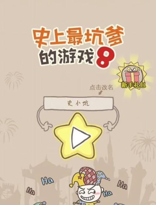 揭秘史上最坑游戏攻略7的奥秘（解密这款游戏中隐藏的挑战与惊喜）