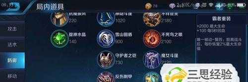 顶尖铭文吕布出装攻略（无敌战神吕布如何选择铭文与出装？）